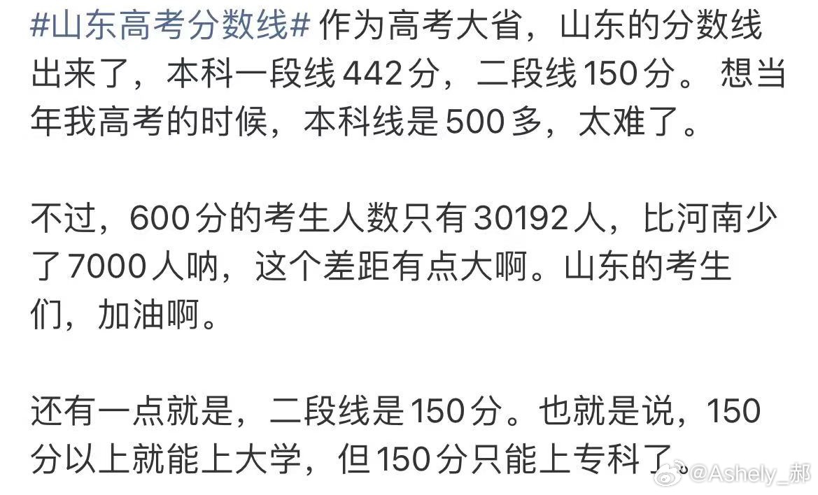 所以，普普高考多少分数来的？谁能说说？