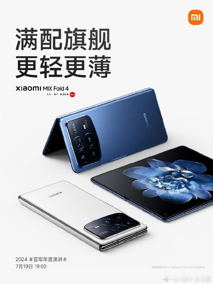 #小米MIXFold4#终于来了，大家觉得这个外观怎么样[喵喵] ​​​