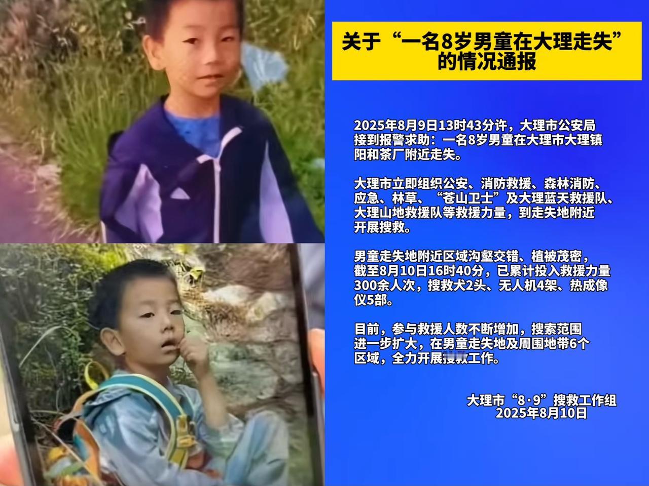 揪心呀，北京7岁自闭症患儿王某某在大理苍山独自参加夏令营走失，已超30小时，据知