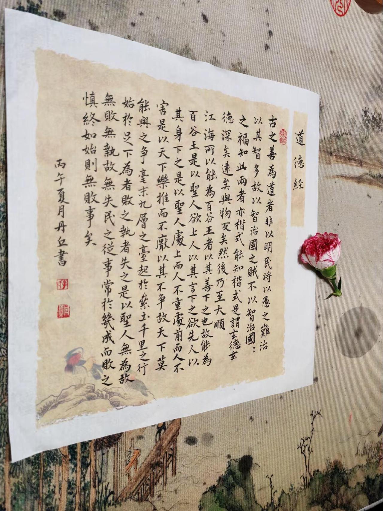 好久没碰《道德经》，一落笔，心就又静下来了。还是熟悉的行楷，还是那句“慎终如始，