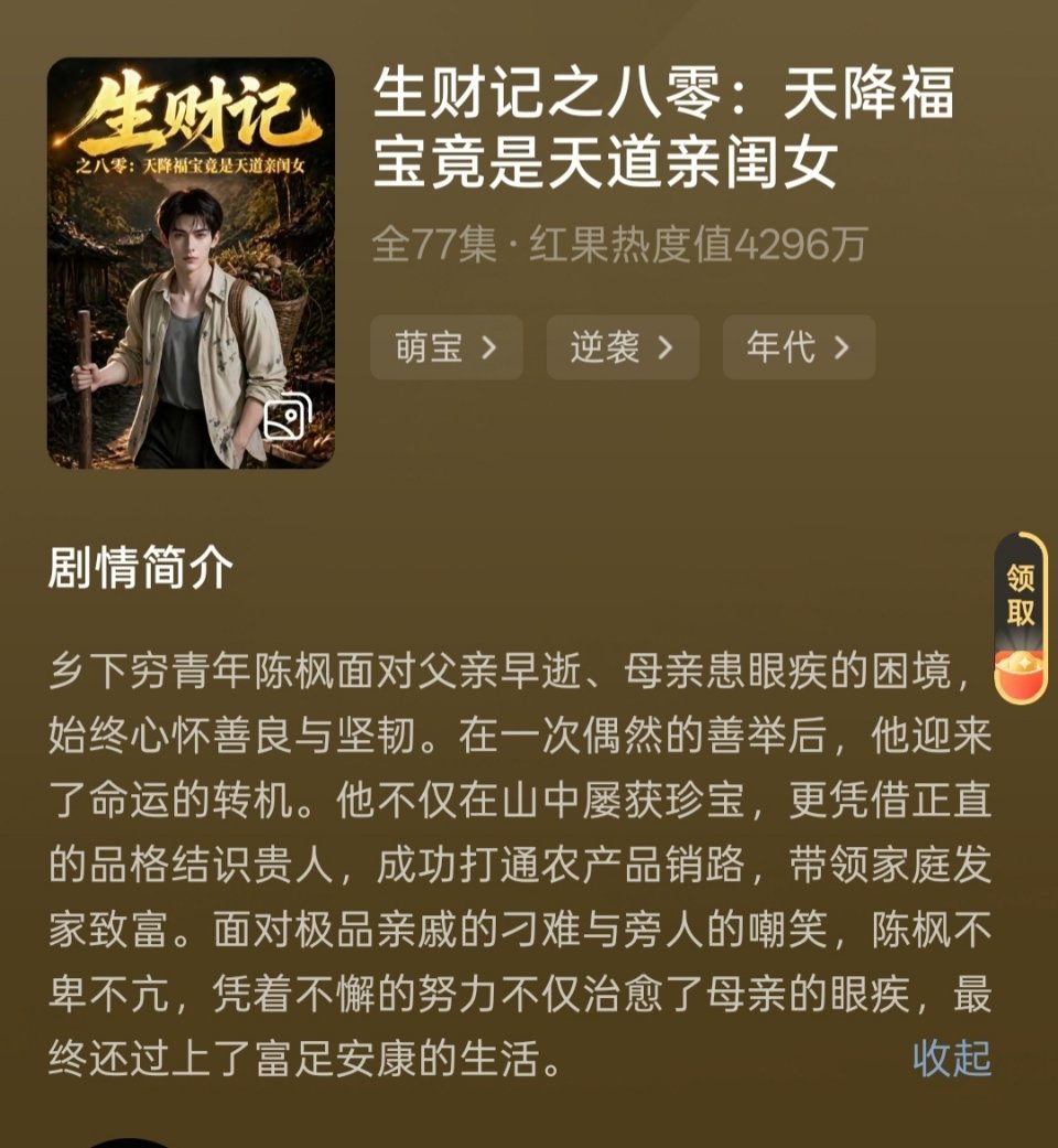 生财记故事设定还可以，福宝日常流，治愈系轻松爽剧。但是画面制作上总出错，不够细致