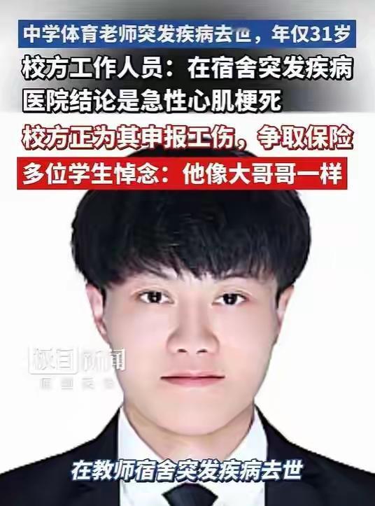 现在的人是怎么了？身体这么脆弱？
        刚才看头条新闻，看到一位中学体
