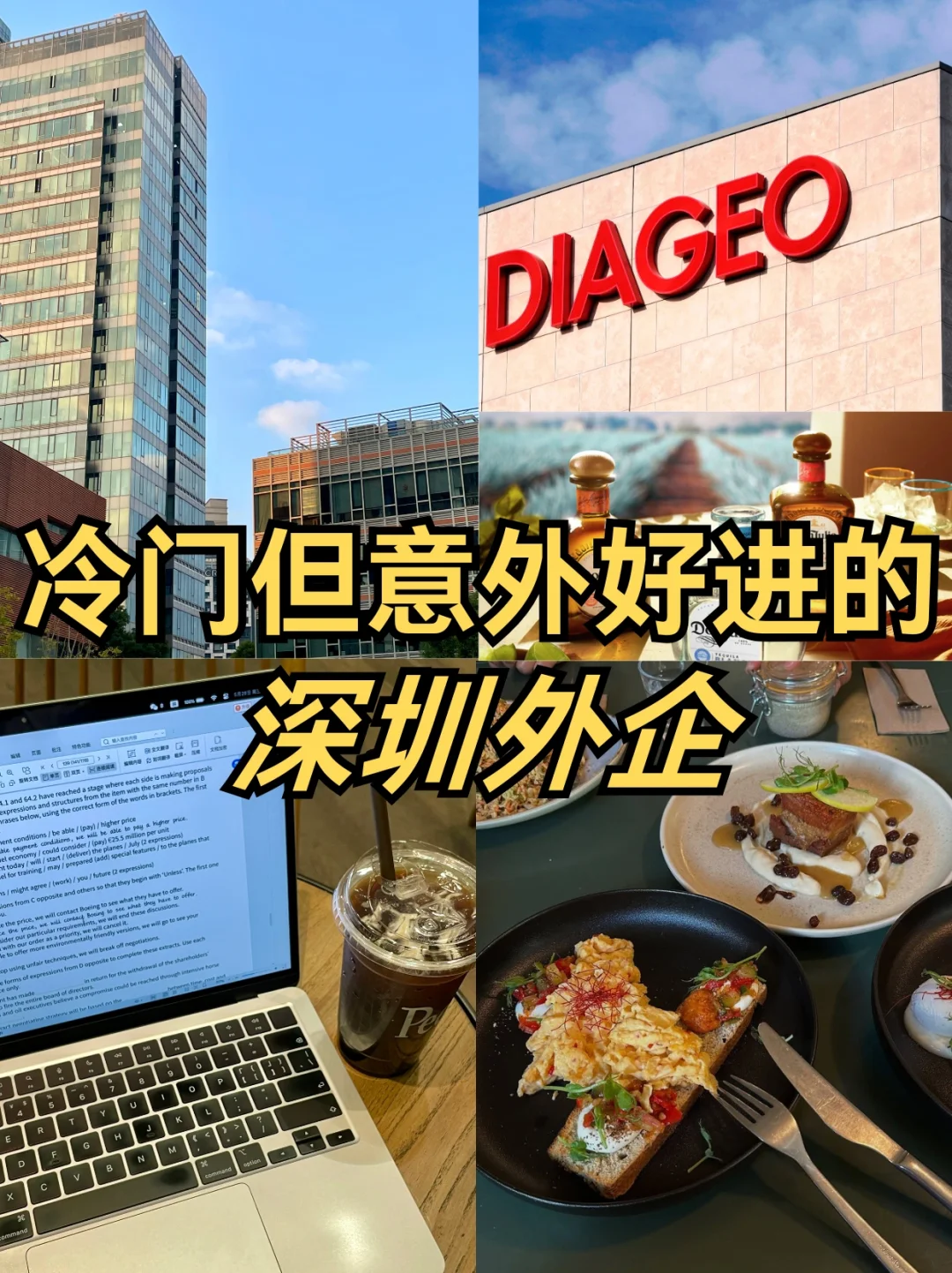 冷门但意外好进的，深圳外企🥂