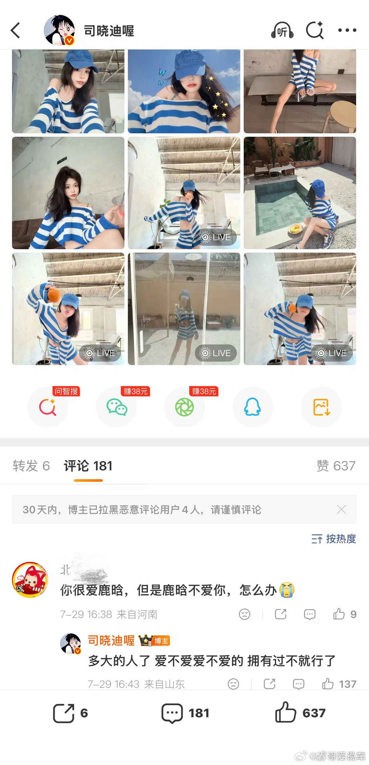 司晓迪回应鹿晗不爱她司晓迪微博晒照，网友评论她很爱鹿晗，但是鹿晗不爱她，怎么办？