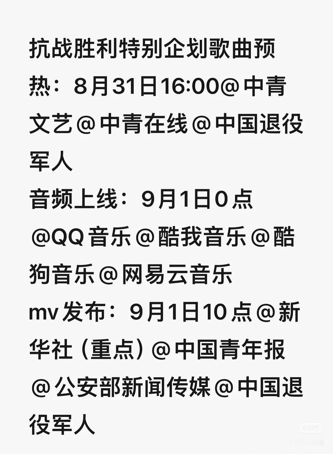 王一博明天庆祝抗日战争胜利80周年歌曲预热，这是他唱的第29首红歌，今年的第3首