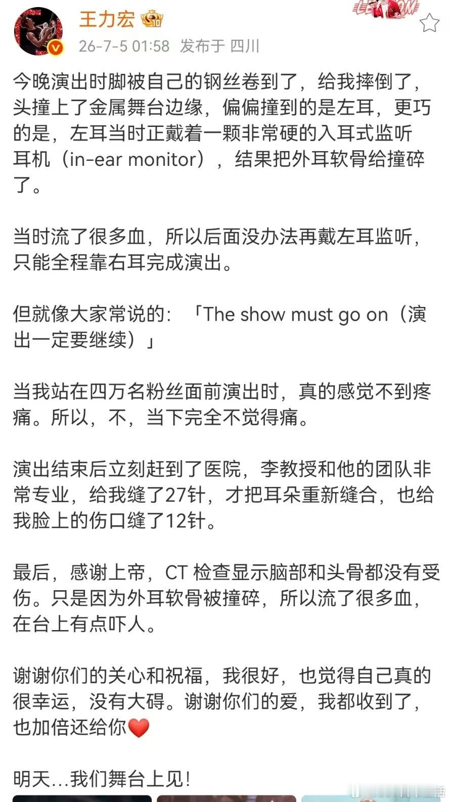 王力宏发文回应受伤王力宏发文回应演唱会受伤王力宏发文回应演唱会摔倒受伤 