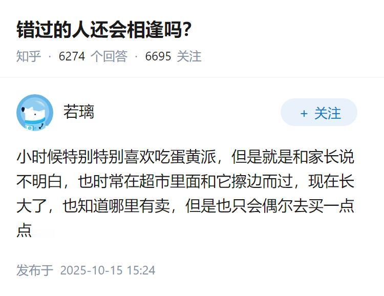 错过的人还会相逢吗？