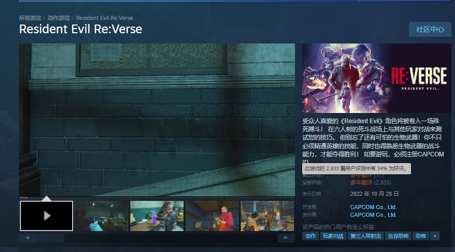 Steam 上多半差评的《生化危机 Re:Verse》将于 6 月 29 日终止