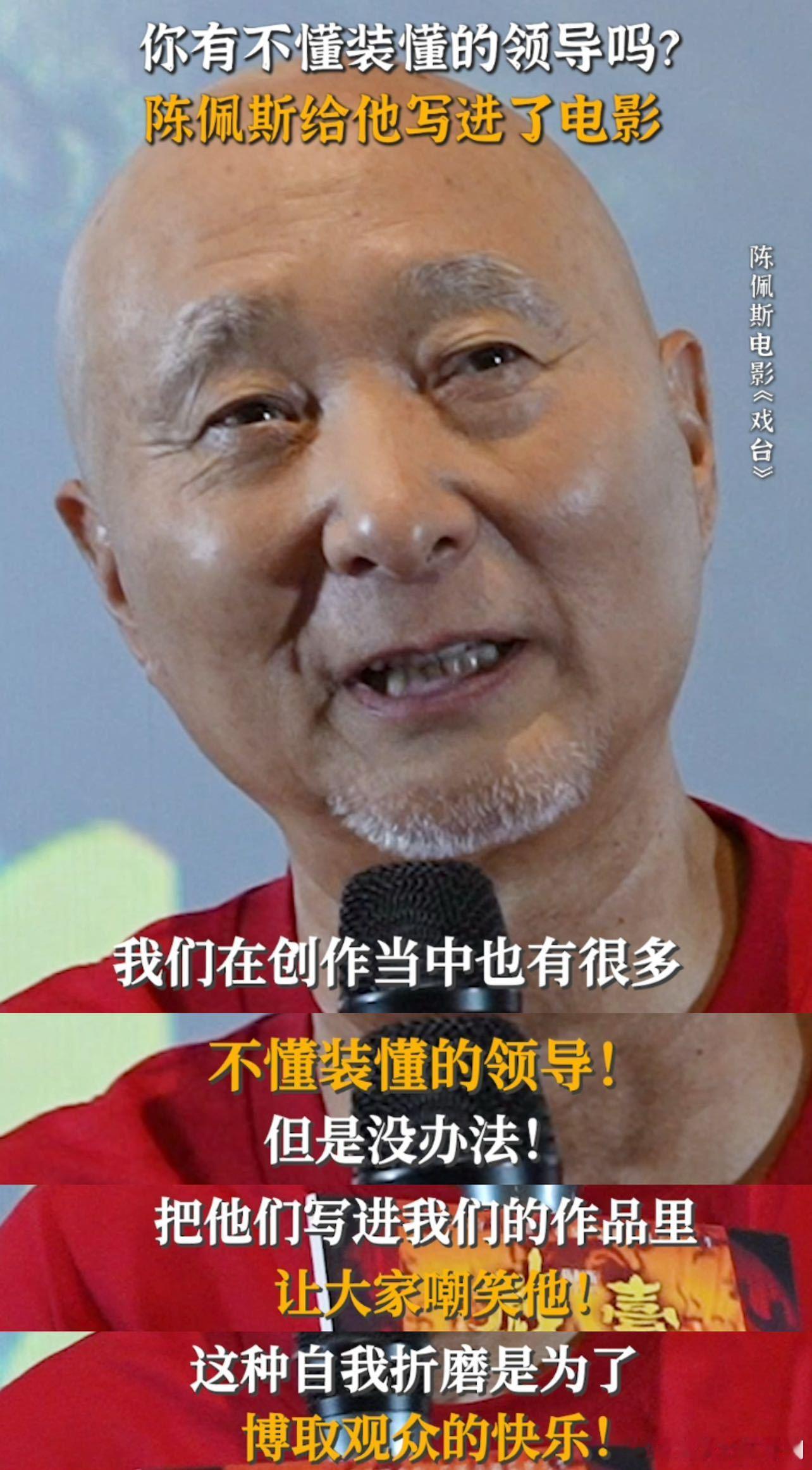 戏台好适合让领导去看《戏台》这戏太懂打工人了！领导瞎指挥、硬改方案，像极了戏里的
