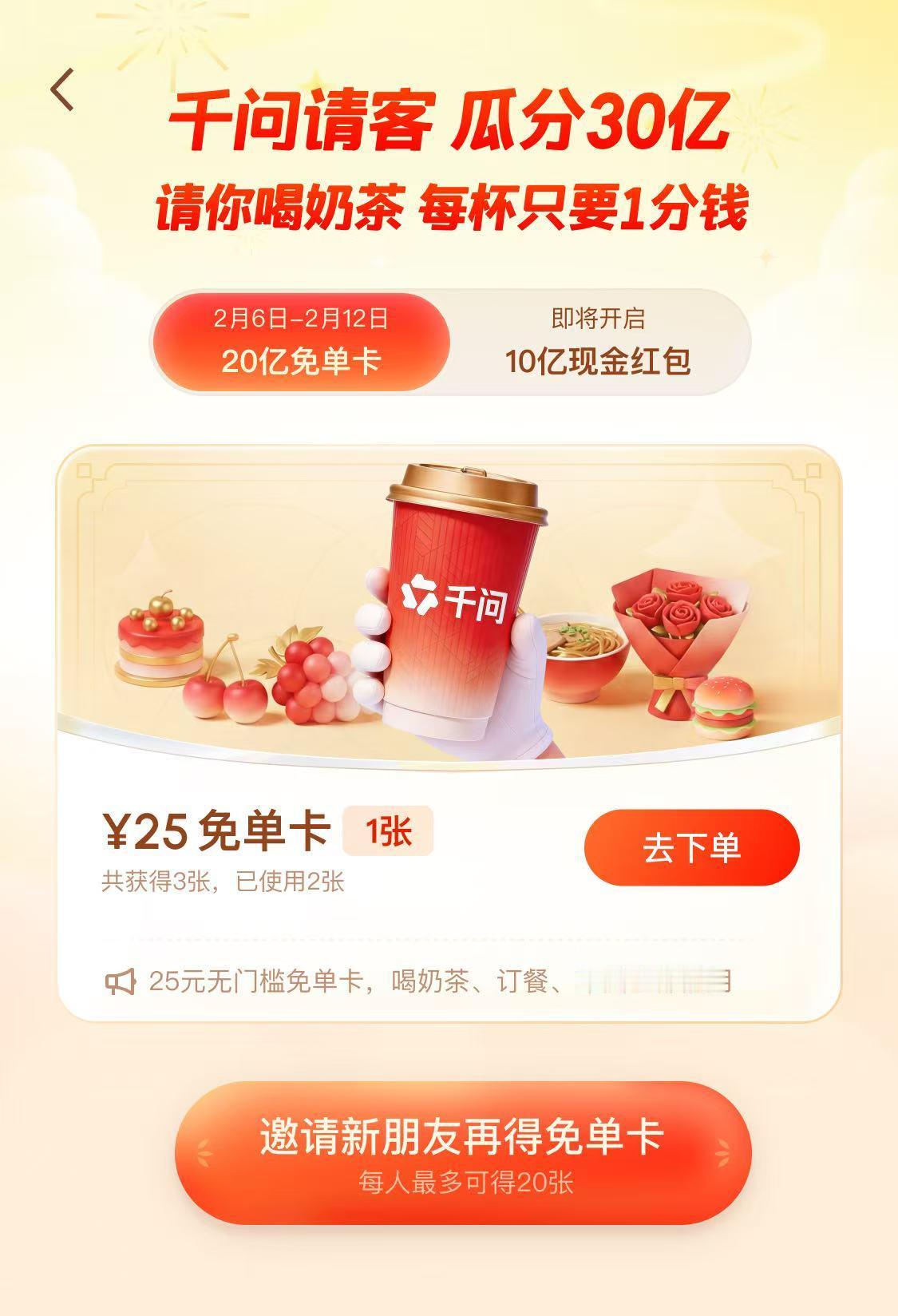 家人们谁懂啊！终于被我挖到点奶茶的终极省钱密码了——直接白嫖喝到爽！千问免单千问