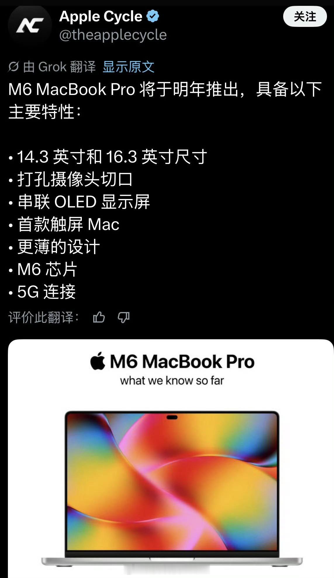 等等党的胜利，M6 MacBook Pro 要来了，是苹果首款触屏mac ，预计