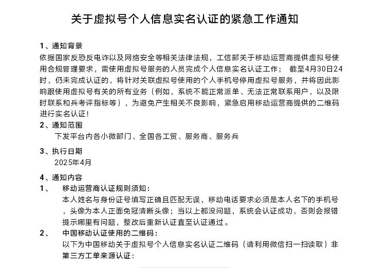 为什么？为什么？想不明白！当初电话号码全部实名认证了，又允许虚拟号码出来。现在又