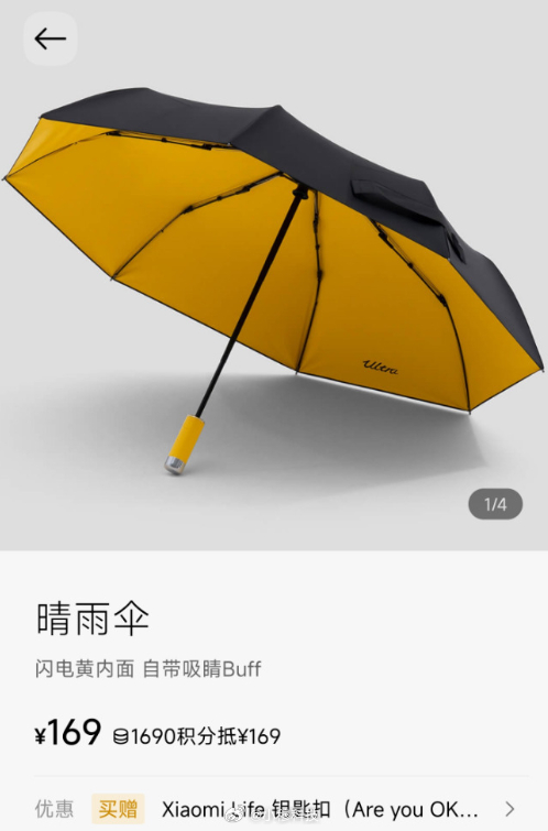 小米推出了一款169的雨伞，米粉应该都能买得起吧[柯基] ​​​