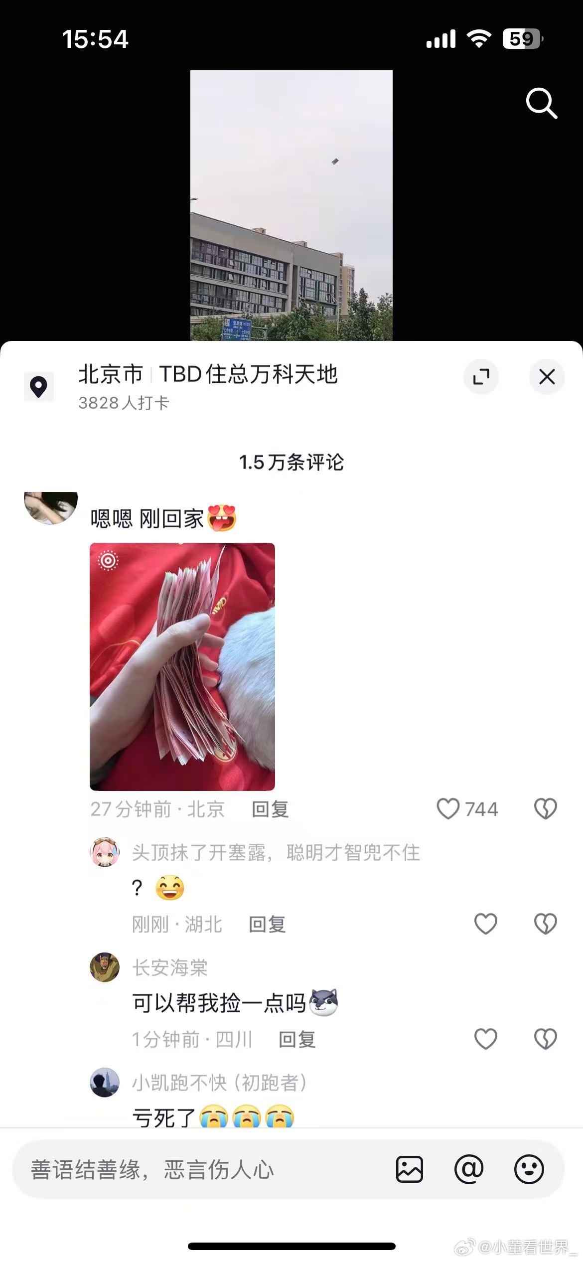 听说今天北京有个大哥化身散财童子，撒了1000多个W？有捡到的吗？9图解锁双节消