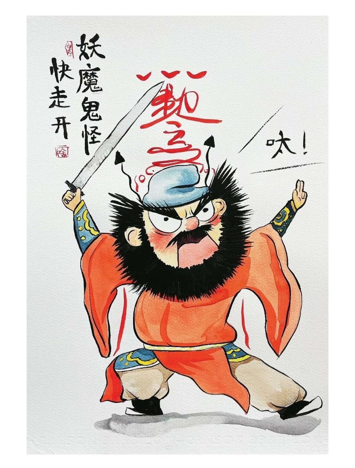 正好端午快到了，给朱白哥俩、也给大家一起驱邪避瘟吧