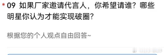 今天做车fans从业群国庆一线统计，最后一个问题是如果厂家邀请代言人，你希望请谁