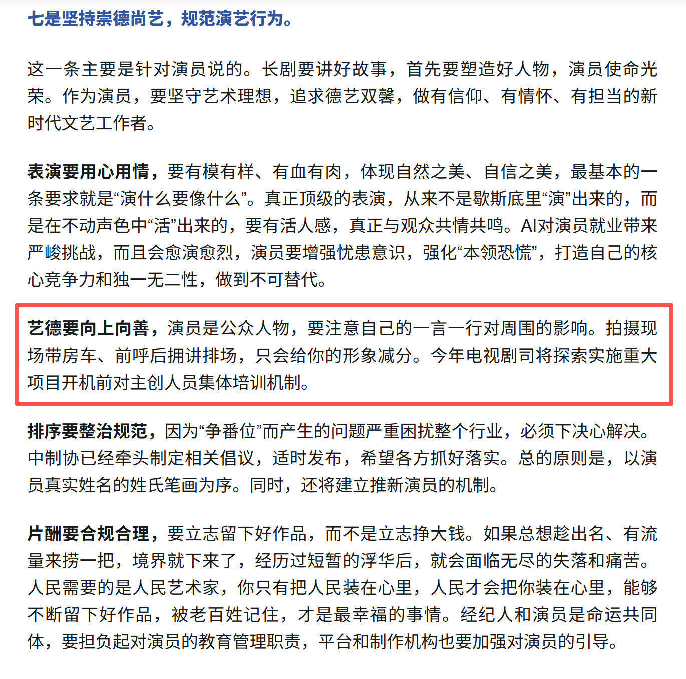 想问一下像那种每一次出去前呼后拥的一大堆带大灯的什么助理经纪人七了八了的，艺德是