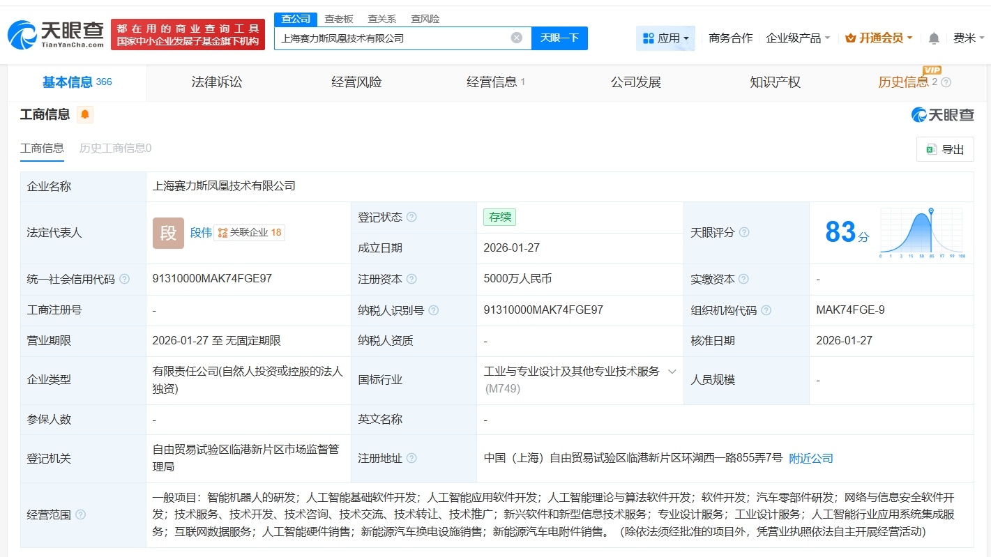 1月27日，上海赛力斯凤凰技术有限公司在临港新片区注册成立，注册资本5000万元