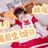 晚上直播见啦[哇][哇][哇][哇]【林津伊-宝儿】直播预约：满月破壳日-07月