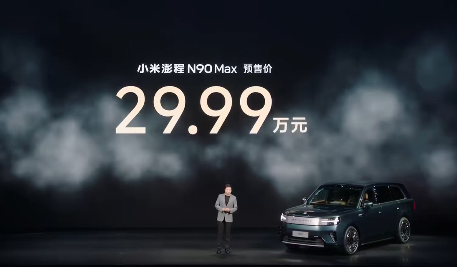 小米澎程N90预售价，N70 Max 25.99w，N90 Max 29.99w