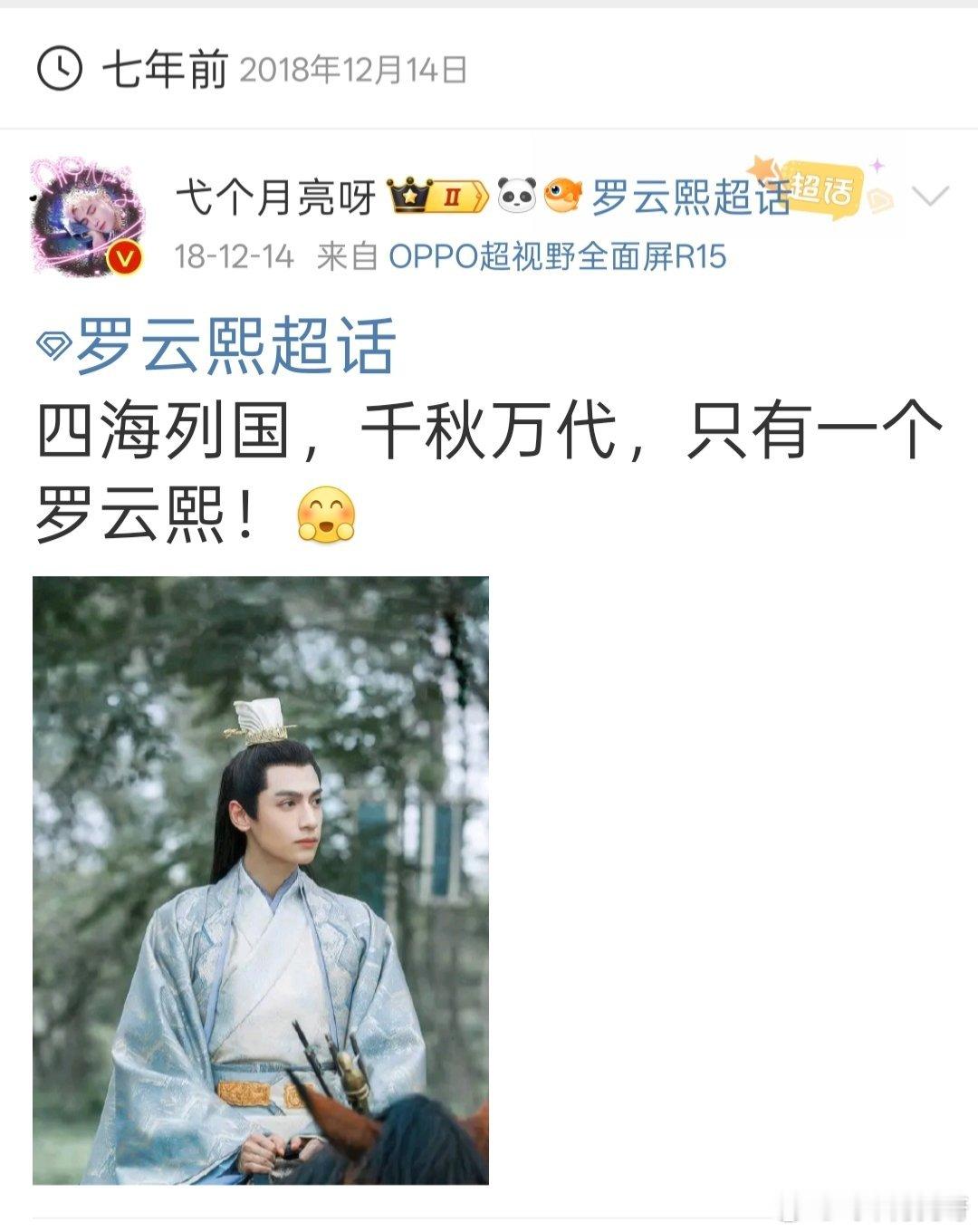 四海列国，千秋万代，只有一个罗云熙！ 