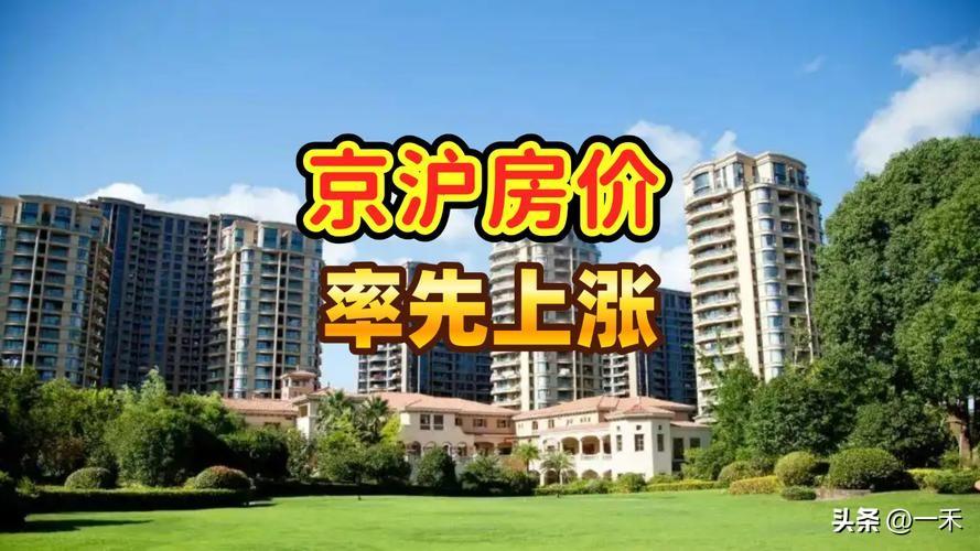 京沪房价连跌11个月后止跌转涨，楼市要复苏了？
 
家人们注意！2026年2月楼