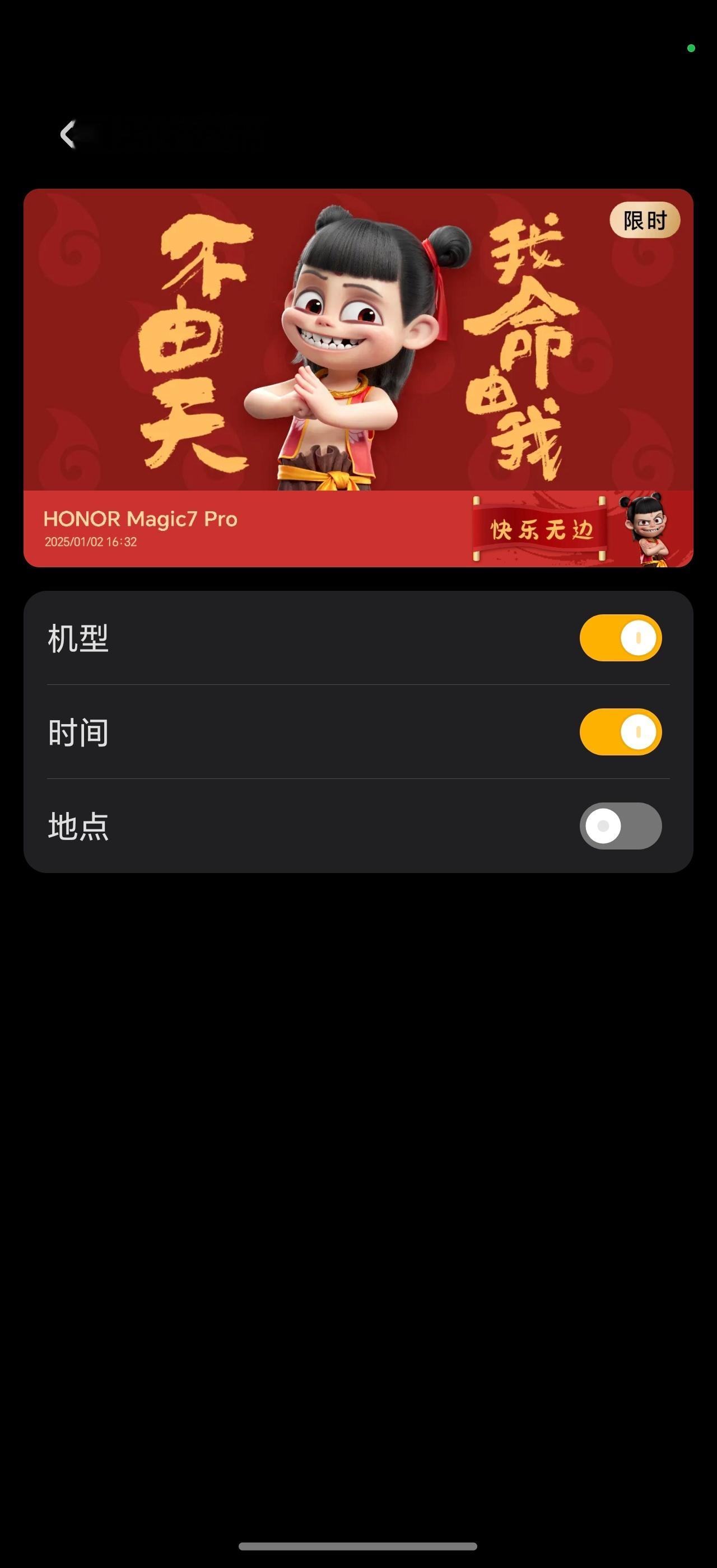 我命由我不由天！2025跨年，哪吒专属水印上线，祝大家新年荣耀。 
