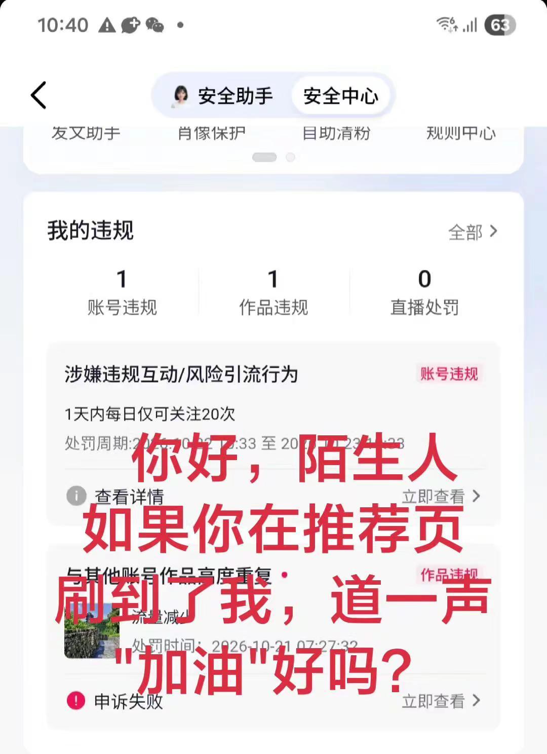 陌生人，请给我加油。打卡创作 热歌