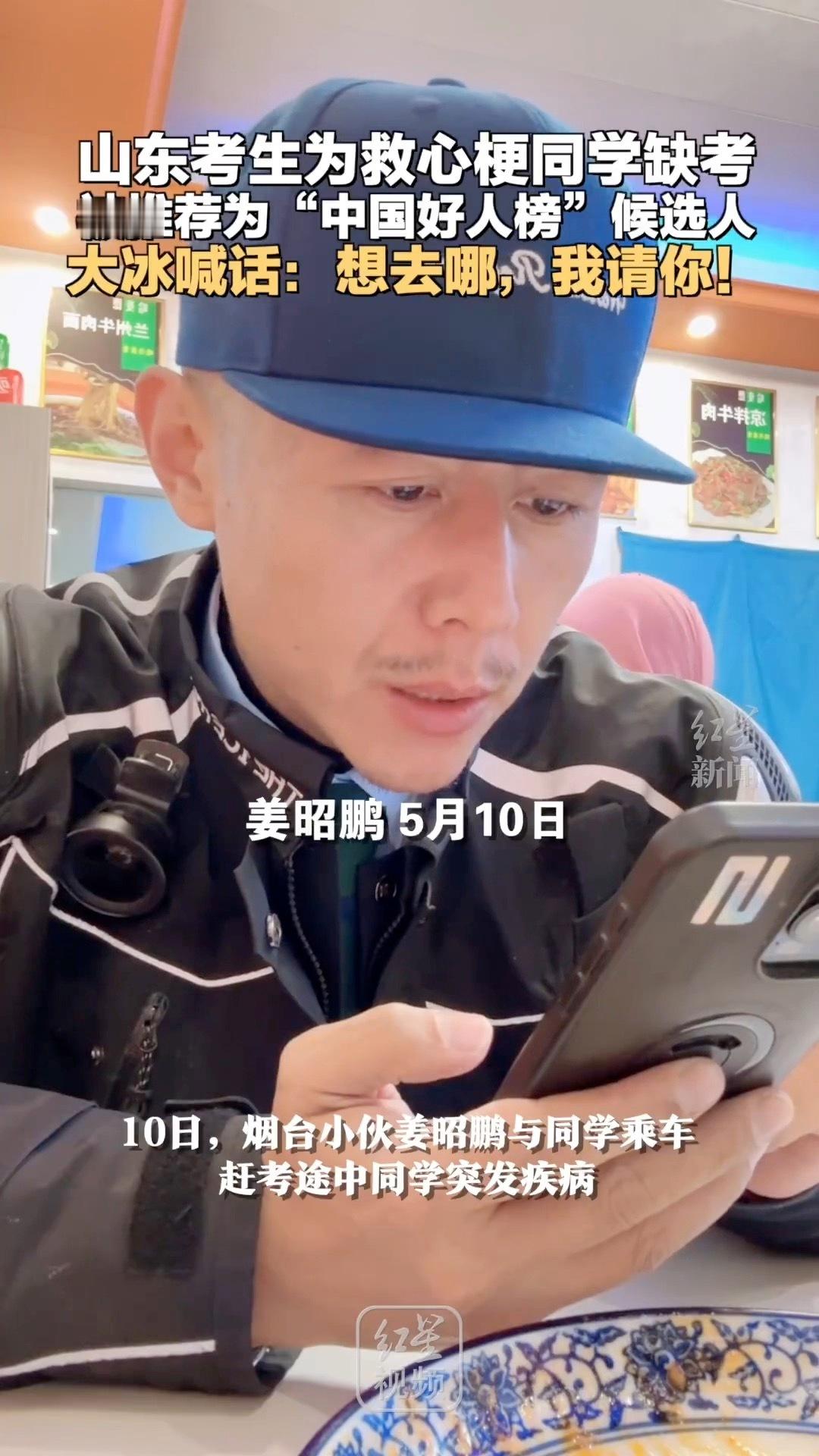 大冰喊话山东救人考生🎬大冰点赞姜同学是个山东爷们大冰给之前那个救同学的烟台小伙