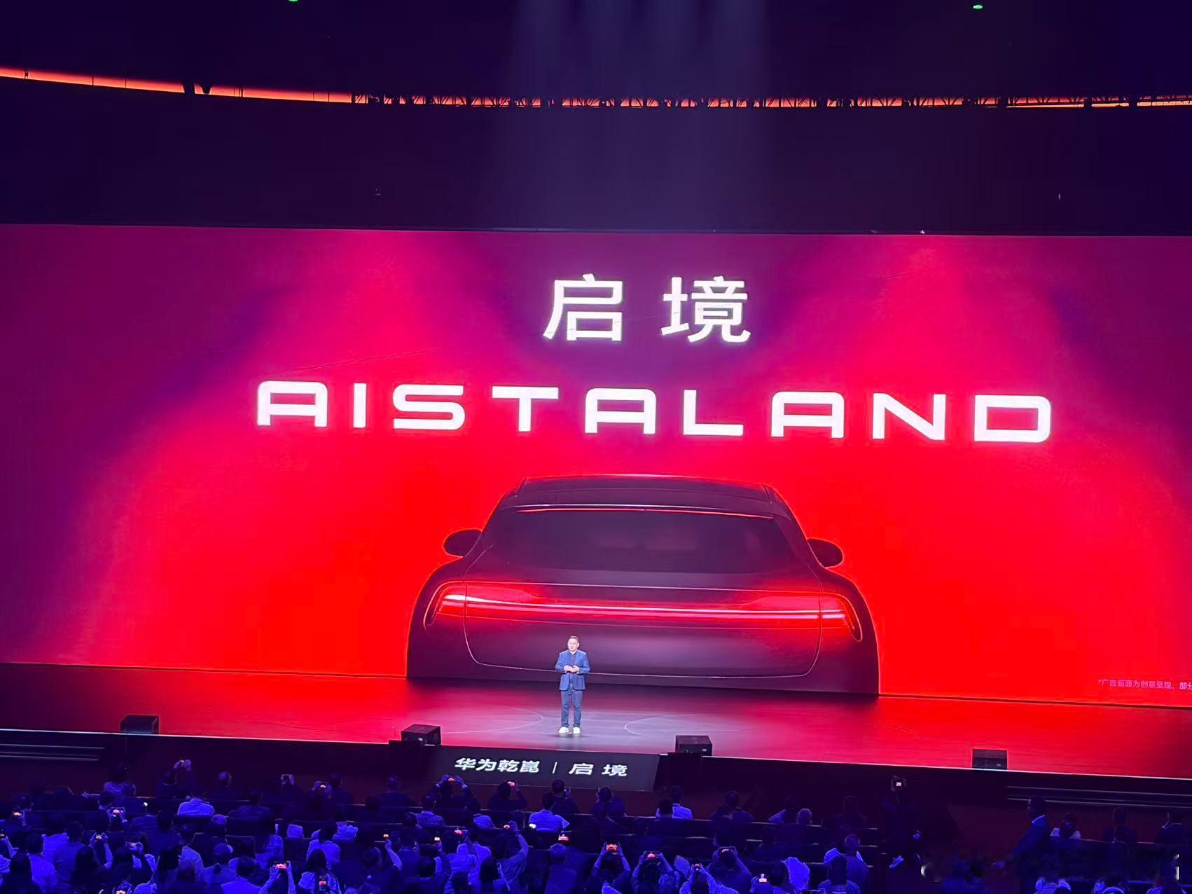 华为乾崑与广汽合作打造的启境第一款新车启境GT7来了，定位智能猎装轿跑，发布会同