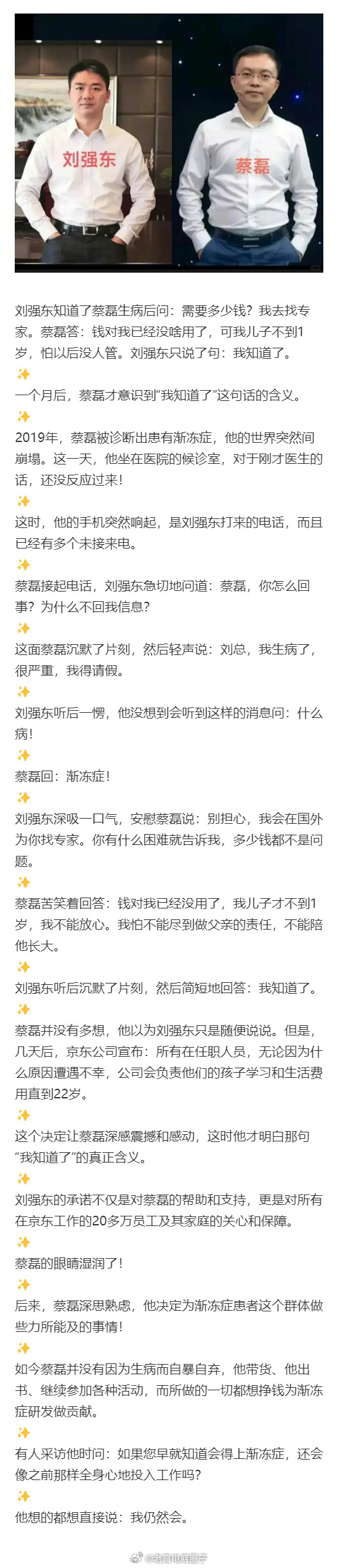 之前刘强东得知蔡磊患病，就回了4个字... 