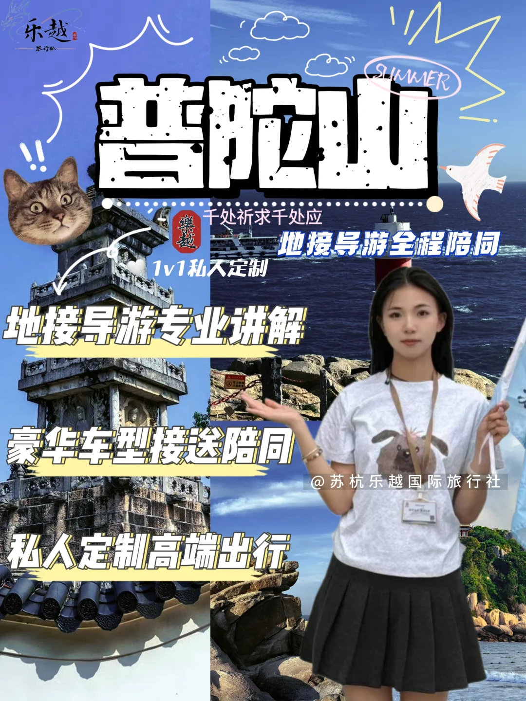 舟山普陀山！！地接导游陪同讲解！专车陪同