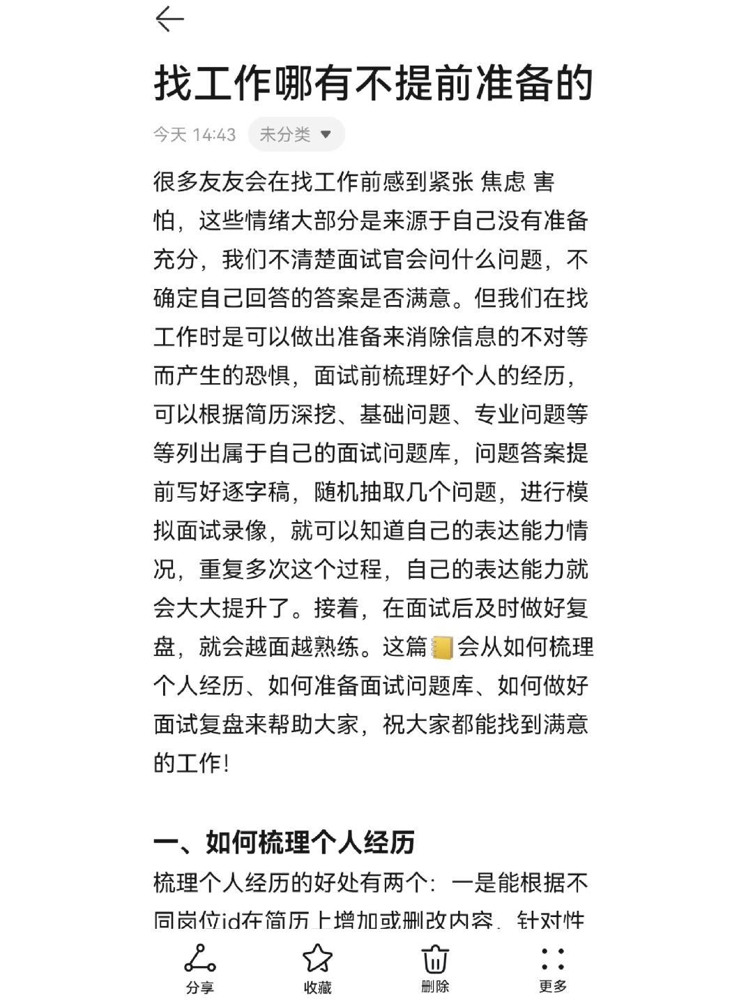 做到这三点，你不可能找不到工作的