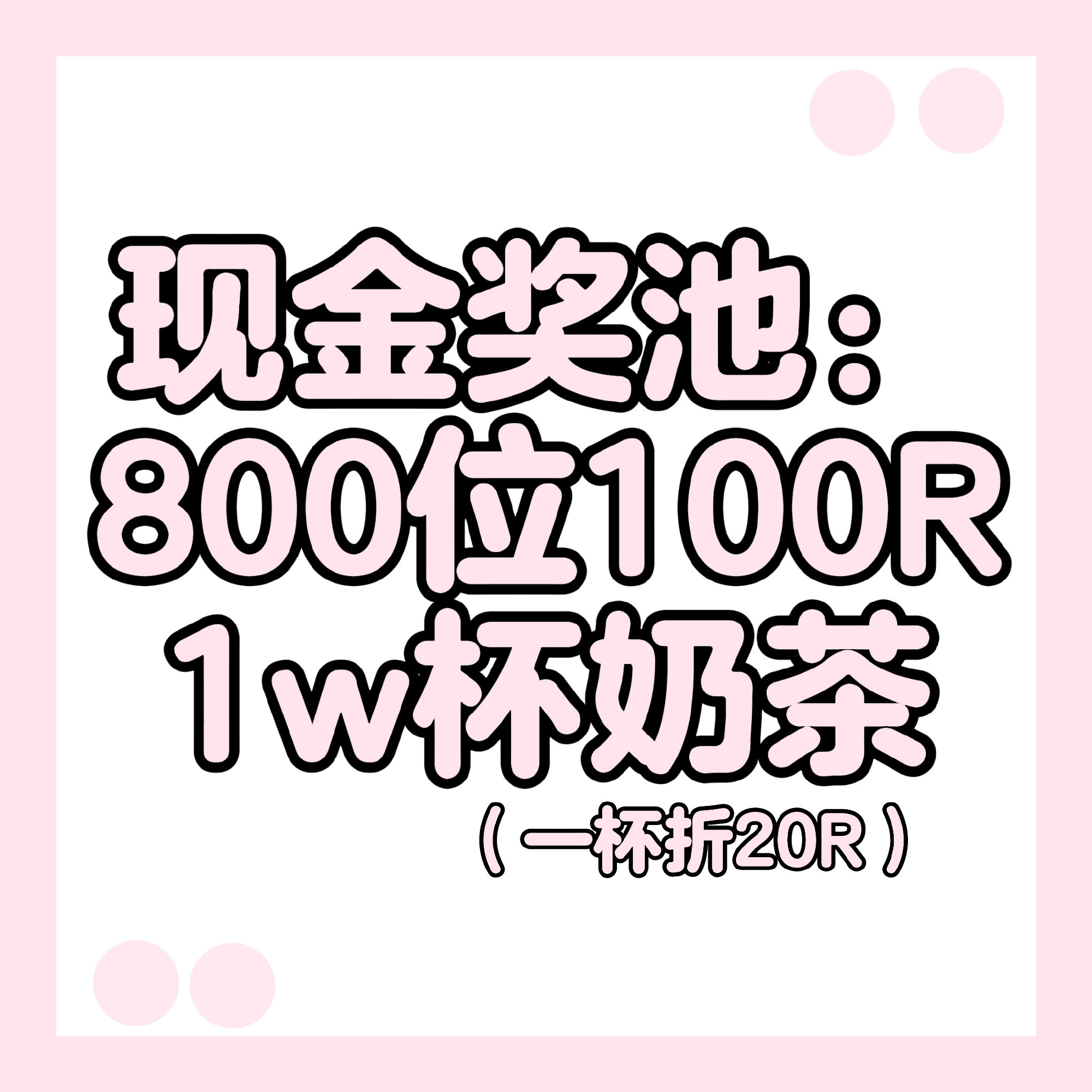 卧槽一万杯奶茶[泪奔][泪奔][泪奔]感觉这本书也不值得花这么多💰去挂它，但是