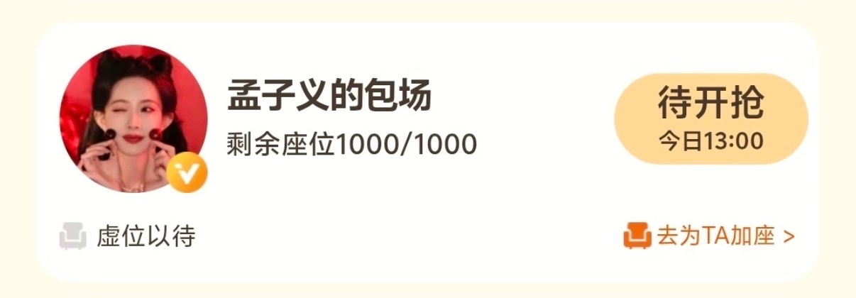 孟子义给许凯、周也的《一瓯春》孟子义包场支持一瓯春 ​​​