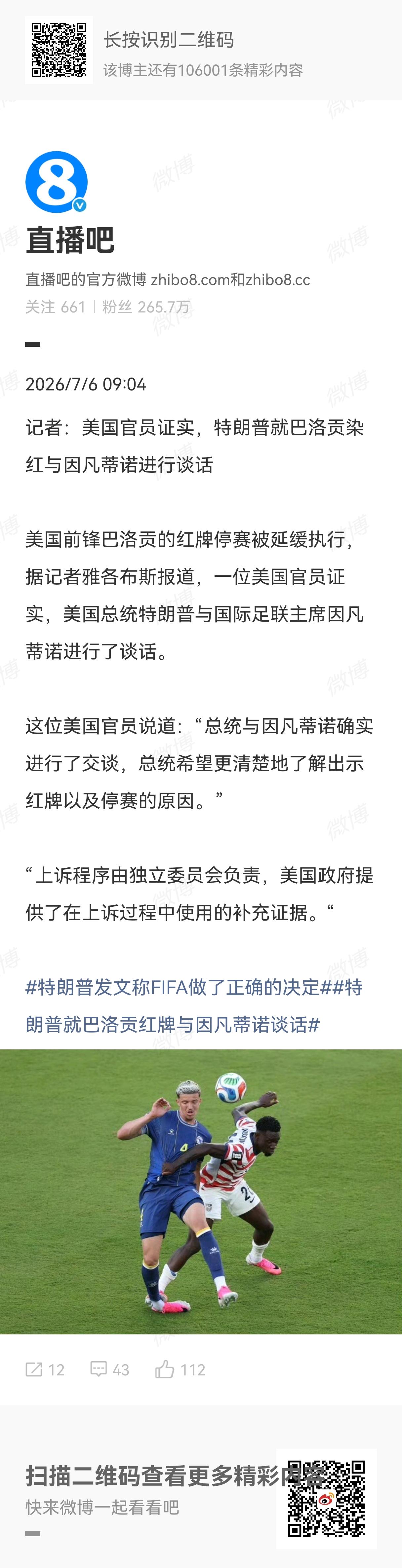 美国前锋巴洛贡的红牌停赛被延缓执行，并将出战美国队对阵比利时的16进8强淘汰赛（