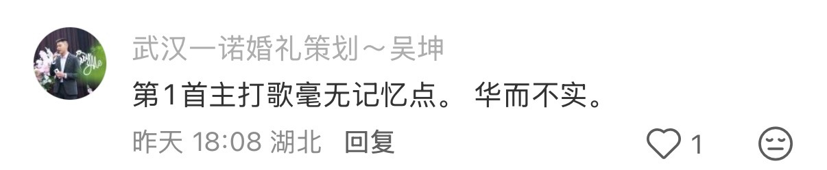 周杰伦新歌口碑看到热搜评论大家都在说难听，还有评论：“我是杰迷。我感觉不会听第二