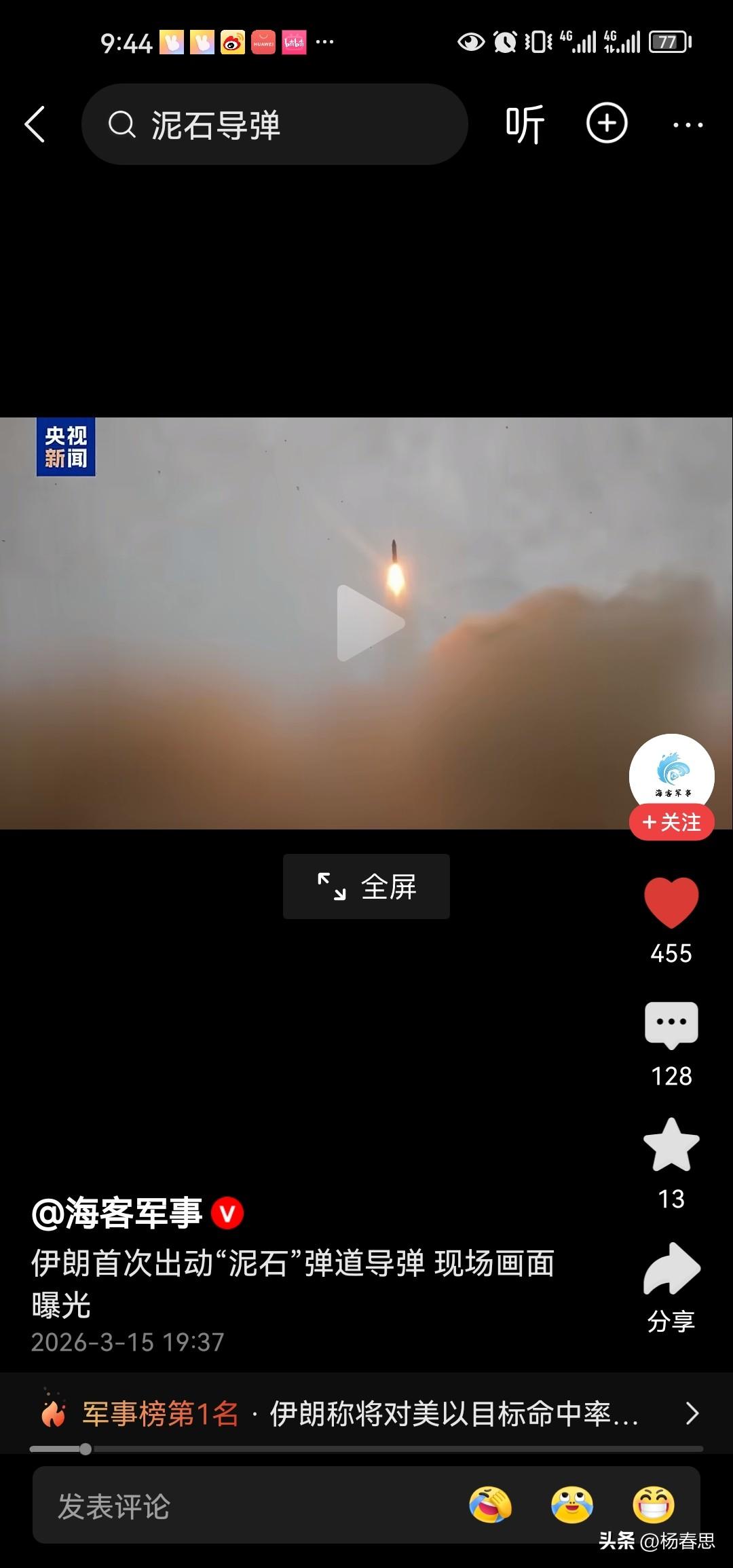 美国特朗普不是说伊朗的导弹没有了吗？库存打完了吗？怎么越打越多了？今天一个新的型