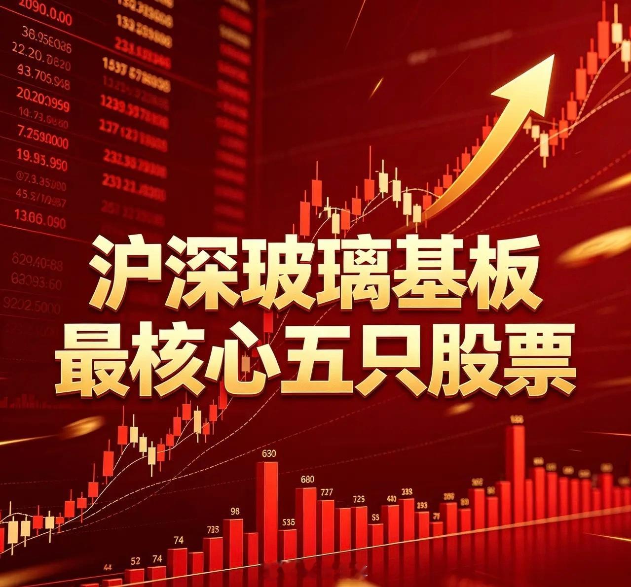 沪深玻璃基板最核心五只股票1. 沃格光电(603773)核心技术：全球极少数掌握