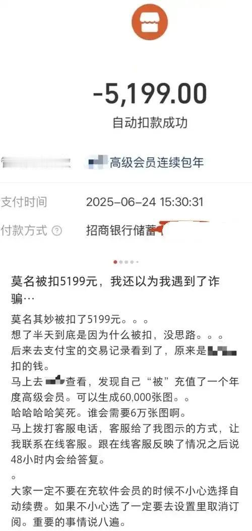 2025年9月，多名消费者反映因未及时关闭APP自动续费功能，被连续扣费数千元，