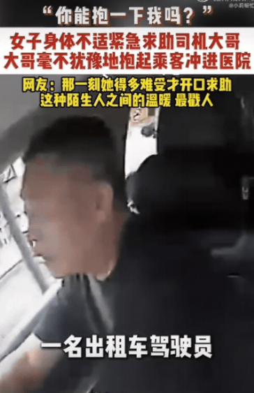 武汉街头，一名女孩身体不适，勉强拦到一辆出租车。刚一上车，女孩便对司机说："师傅