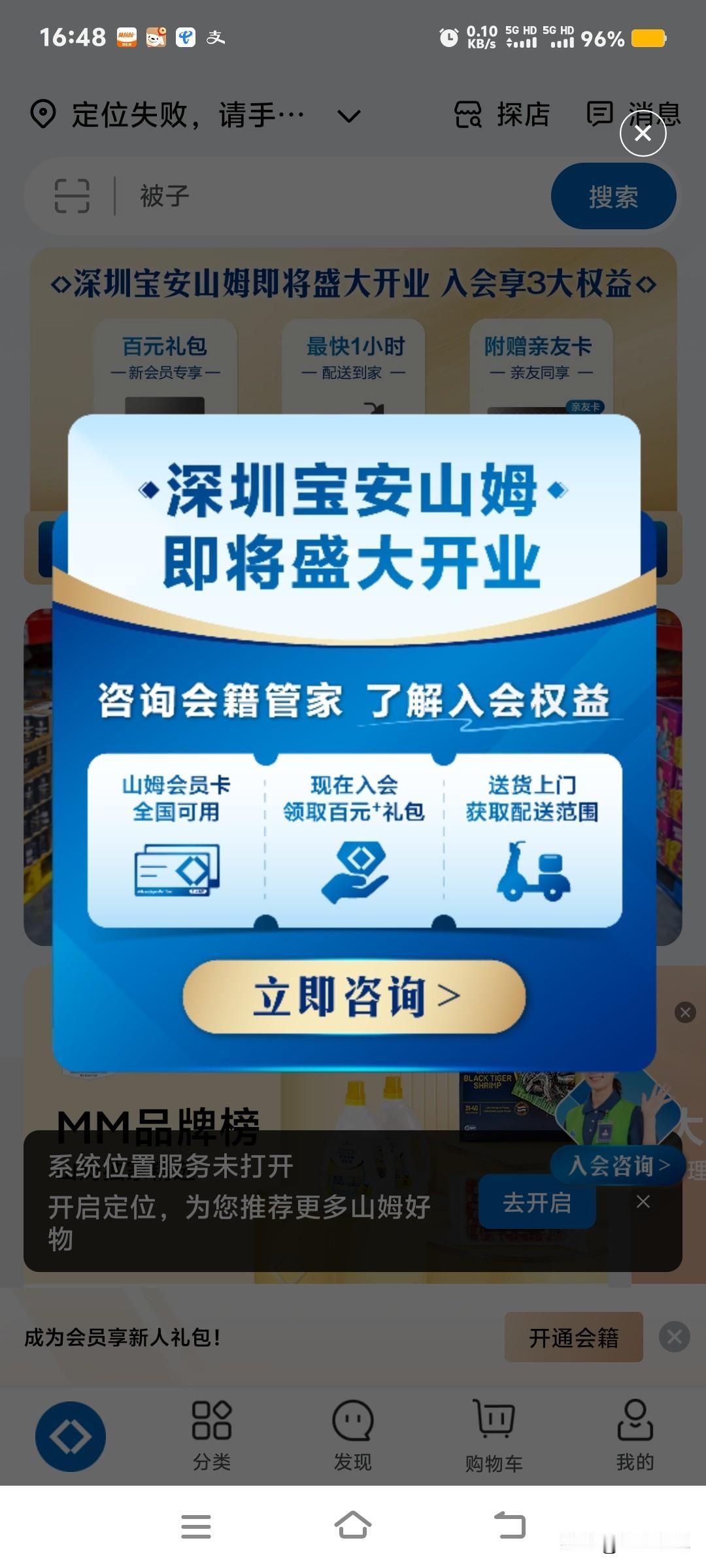 深圳宝安山母即将开业啦，官网告示都出来了，山母值得信赖。