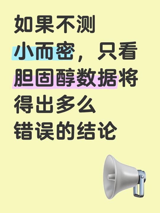 胆固醇并非有箭头就有事，没箭头就没事