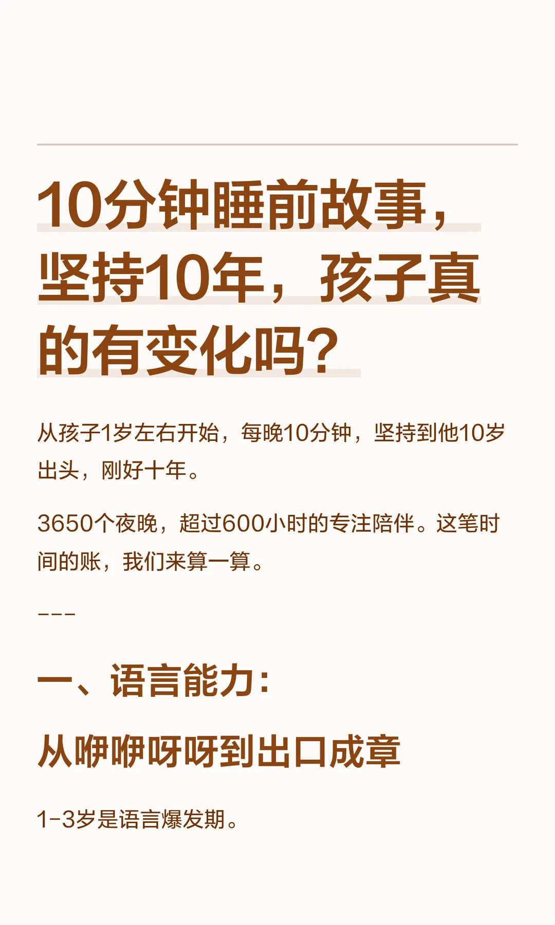 10分钟睡前故事，坚持10年，孩子有变化吗？