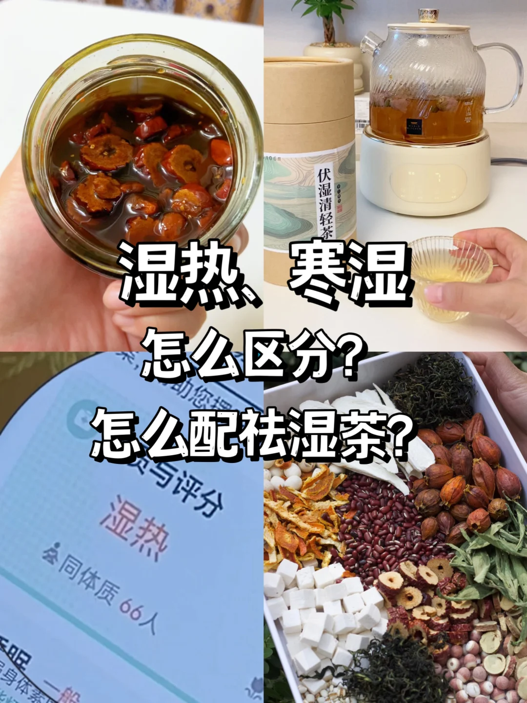 💦湿气不分类，去湿功夫全白费‼️