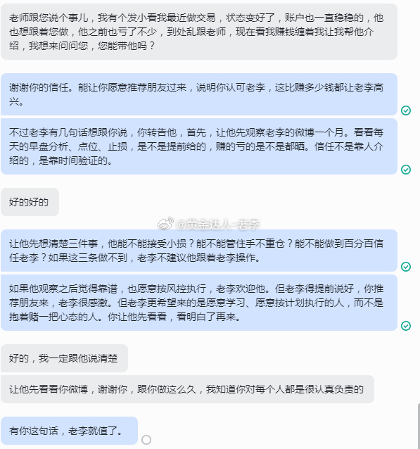 黄金 信任，不是靠人介绍的，是靠时间验证的。老李不保证谁赚钱，但保证每一单都讲清