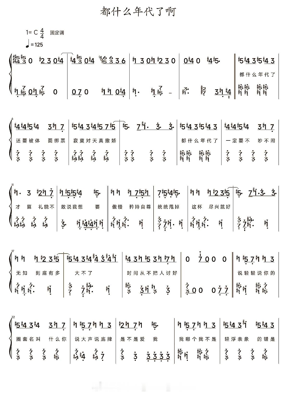 双手简谱：ZIMA芝麻酱《都什么年代了啊》，广播剧《都什么年代了啊》主题曲；钢琴