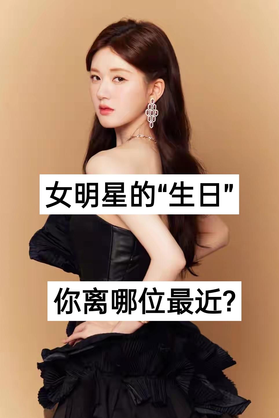 赵露思杨紫迪丽热巴鞠婧祎杨幂