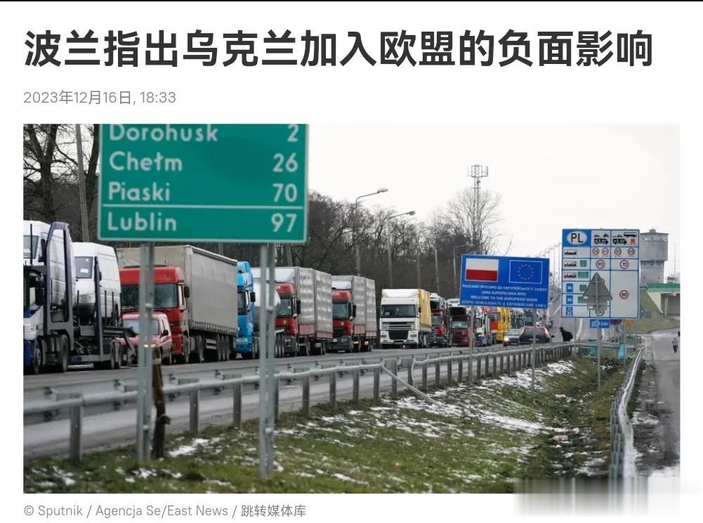 波兰也出来表态了，对于乌克兰加入欧盟一事，波兰倒是非常的清醒！12月16日，根据