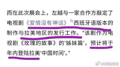 唐嫣《爱情没有神话》海外发行拉美，将会有西班牙语版本，预计年内播出！ 